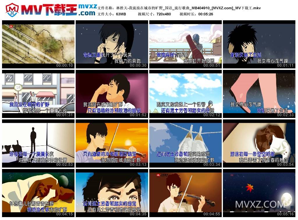 林胜天-我流浪在城市的旷野_国语_流行歌曲_MB404910